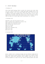 [비용우위와 가격경쟁] 기업의 비용우위 경쟁 -월마트와 이마트 사례-20