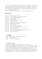 [생산운영관리] 코리아나 한방화장품 자인-4