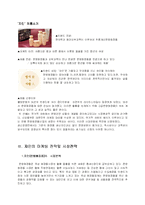 [생산운영관리] 코리아나 한방화장품 자인-6