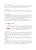 [생산운영관리] 코리아나 한방화장품 자인-10