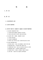 [다국적기업론] 도요타(TOYOTA) 경쟁력의 원천은 무엇인가-1