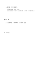 [다국적기업론] 도요타(TOYOTA) 경쟁력의 원천은 무엇인가-2