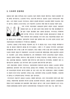 [다국적기업론] 도요타(TOYOTA) 경쟁력의 원천은 무엇인가-6