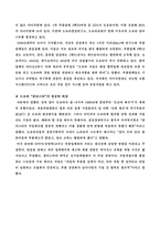[다국적기업론] 도요타(TOYOTA) 경쟁력의 원천은 무엇인가-11