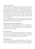 [다국적기업론] 도요타(TOYOTA) 경쟁력의 원천은 무엇인가-12