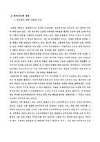 [다국적기업론] 도요타(TOYOTA) 경쟁력의 원천은 무엇인가-14