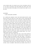 [다국적기업론] 도요타(TOYOTA) 경쟁력의 원천은 무엇인가-16