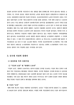 [다국적기업론] 도요타(TOYOTA) 경쟁력의 원천은 무엇인가-17