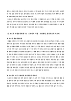 [다국적기업론] 도요타(TOYOTA) 경쟁력의 원천은 무엇인가-19