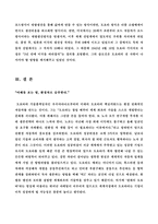 [다국적기업론] 도요타(TOYOTA) 경쟁력의 원천은 무엇인가-20