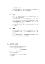 [사업계획서] 레포츠 보물섬 게임-3
