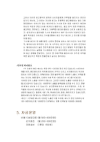 [사업계획서] 레포츠 보물섬 게임-8