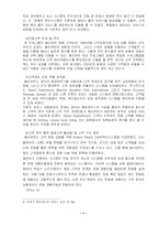 [국제 이비즈니스] jw메리어트 호텔 서울의 고객관리-7