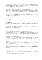 [국제 이비즈니스] jw메리어트 호텔 서울의 고객관리-8