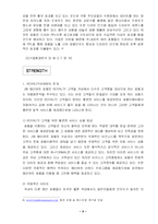 [국제 이비즈니스] jw메리어트 호텔 서울의 고객관리-9