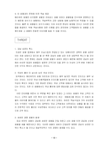 [국제 이비즈니스] jw메리어트 호텔 서울의 고객관리-13
