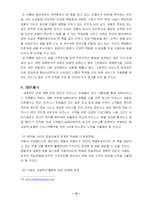 [국제 이비즈니스] jw메리어트 호텔 서울의 고객관리-15