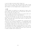 [국제 이비즈니스] jw메리어트 호텔 서울의 고객관리-17
