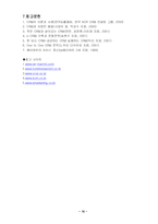 [국제 이비즈니스] jw메리어트 호텔 서울의 고객관리-18