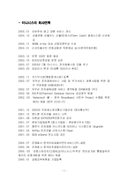 [인터넷비즈니스모델] 이니시스 비즈니스모델 분석-2