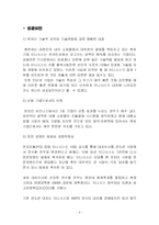 [인터넷비즈니스모델] 이니시스 비즈니스모델 분석-9