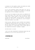 [인터넷비즈니스모델] 이니시스 비즈니스모델 분석-10