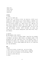 [인터넷비즈니스모델] 이니시스 비즈니스모델 분석-13