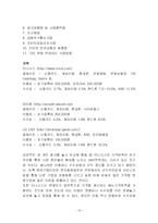 [인터넷비즈니스모델] 이니시스 비즈니스모델 분석-14