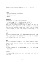 [인터넷비즈니스모델] 이니시스 비즈니스모델 분석-15