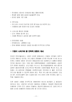 [인터넷비즈니스모델] 이니시스 비즈니스모델 분석-17