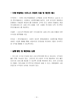 [인터넷비즈니스모델] 이니시스 비즈니스모델 분석-18