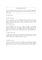 [관광정책론] 농촌관광활성화 시책-3