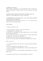 [관광정책론] 농촌관광활성화 시책-15