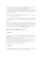 [소비자행동론] PAVV(파브)와 X-Canvas(엑스캔버스)의 비교 분석을 통한 X-Canvas의 발전 전략-8