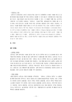 [소비자행동론] PAVV(파브)와 X-Canvas(엑스캔버스)의 비교 분석을 통한 X-Canvas의 발전 전략-12