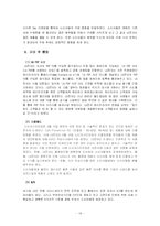 [소비자행동론] PAVV(파브)와 X-Canvas(엑스캔버스)의 비교 분석을 통한 X-Canvas의 발전 전략-13