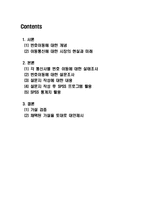[마케팅조사론] SKT(sk텔레콤) 번호이동성 설문 연구조사-2
