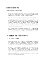 [마케팅조사론] SKT(sk텔레콤) 번호이동성 설문 연구조사-3