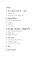 [지배구조] 재벌 지배구조의 문제점과 대안-2