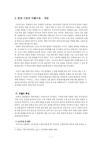 [지배구조] 재벌 지배구조의 문제점과 대안-3