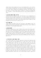 [지배구조] 재벌 지배구조의 문제점과 대안-4
