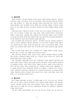 [지배구조] 재벌 지배구조의 문제점과 대안-6