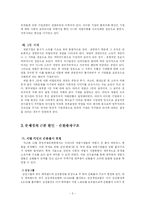 [지배구조] 재벌 지배구조의 문제점과 대안-7