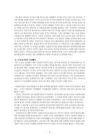 [지배구조] 재벌 지배구조의 문제점과 대안-10