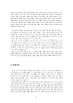 [지배구조] 재벌 지배구조의 문제점과 대안-11