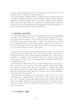 [지배구조] 재벌 지배구조의 문제점과 대안-12