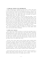 [지배구조] 재벌 지배구조의 문제점과 대안-13