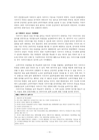 [지배구조] 재벌 지배구조의 문제점과 대안-15