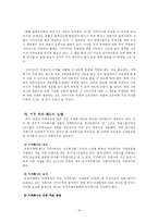 [지배구조] 재벌 지배구조의 문제점과 대안-16