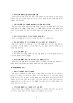 [지배구조] 재벌 지배구조의 문제점과 대안-17